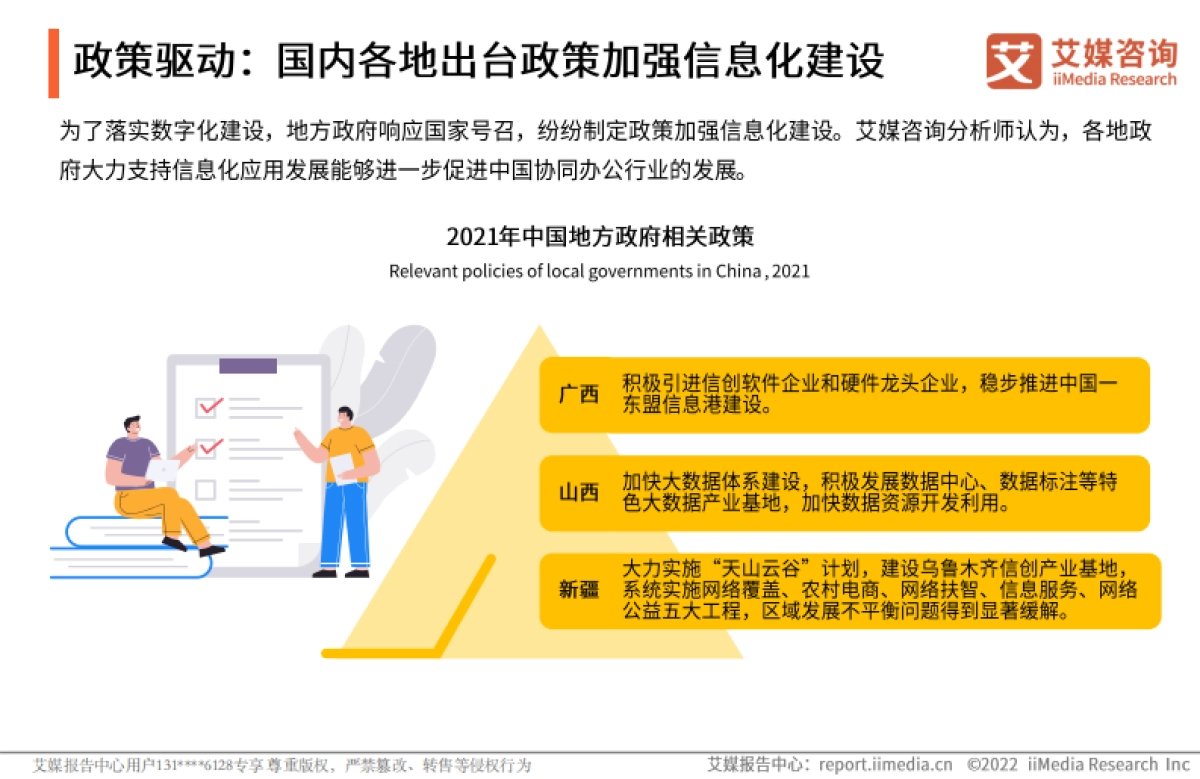2021年中国协同办公行业趋势及标杆案例研究报告-艾媒咨询-52页_第7页