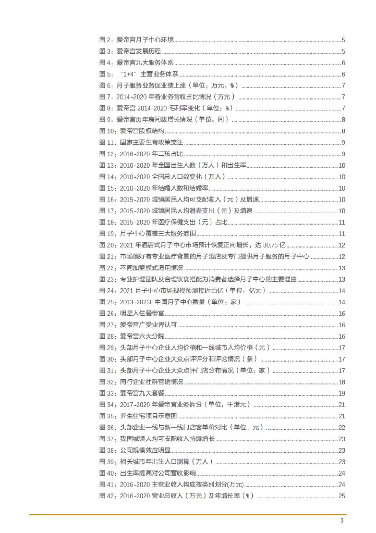 2021年中国月子服务行业市场规模与轻资产模式分析报告29页_第3页