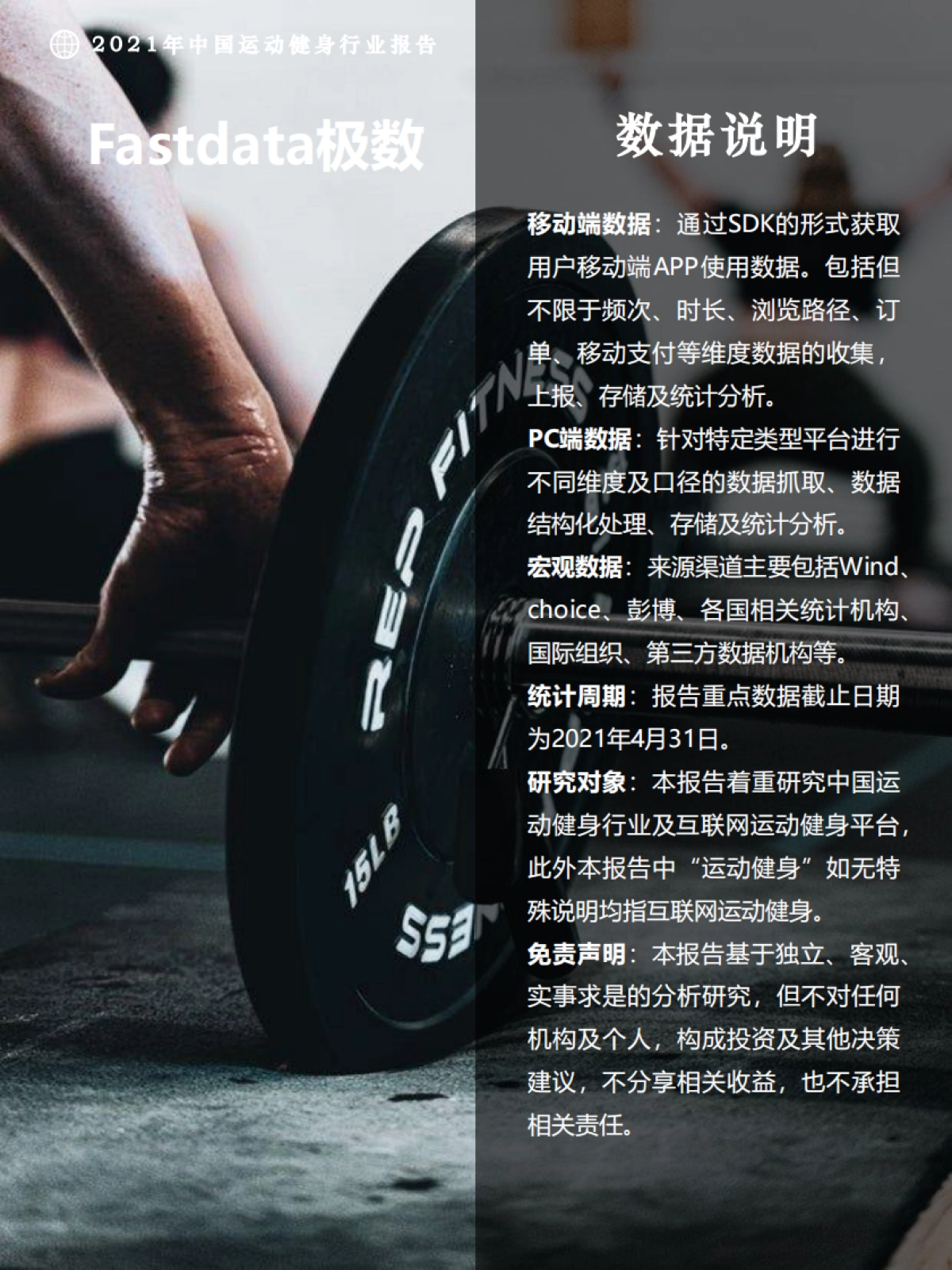 2021年中国运动健身行业报告-Fastdata极数-49页_第2页