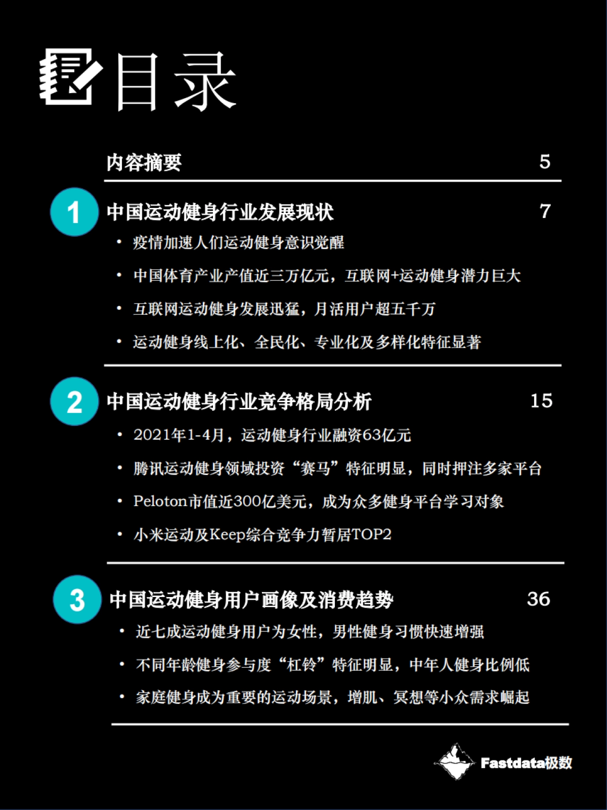 2021年中国运动健身行业报告-Fastdata极数-49页_第3页
