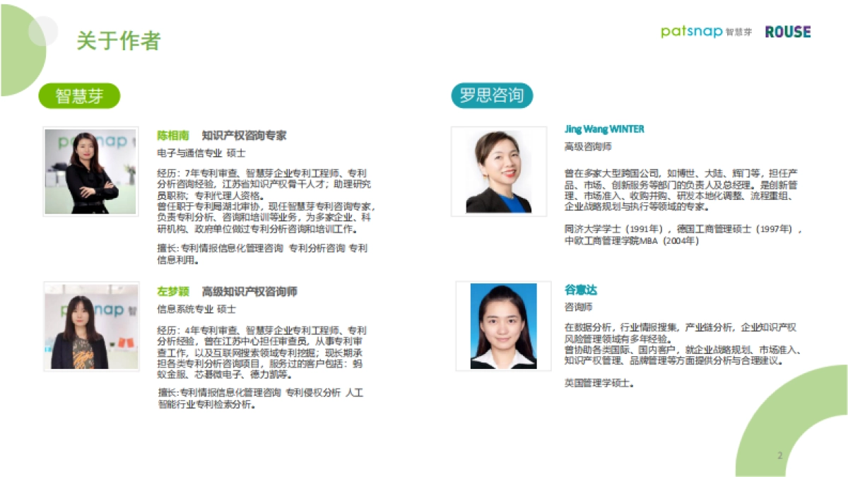 2021人脸识别行业白皮书_第2页