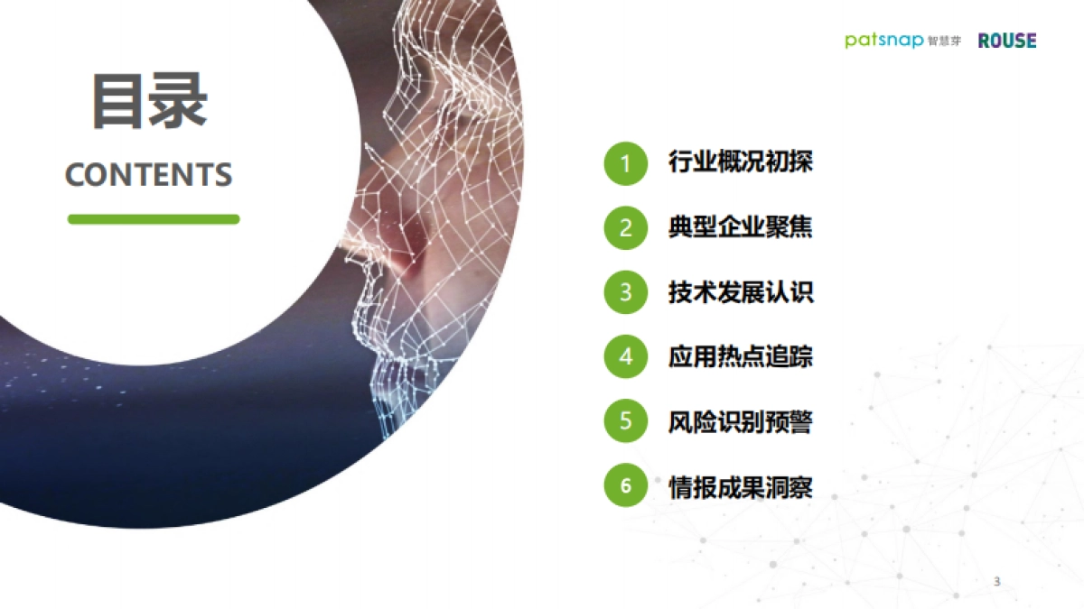 2021人脸识别行业白皮书_第3页