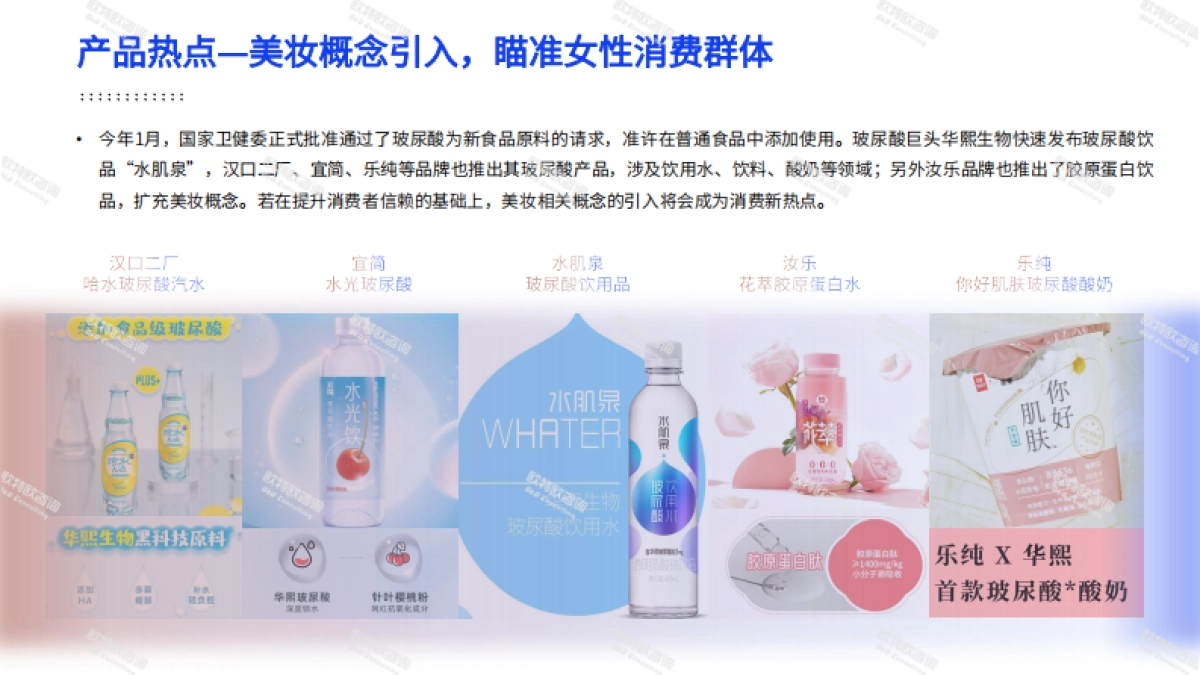 2021饮料行业消费观察报告-欧特欧咨询-20页_第10页