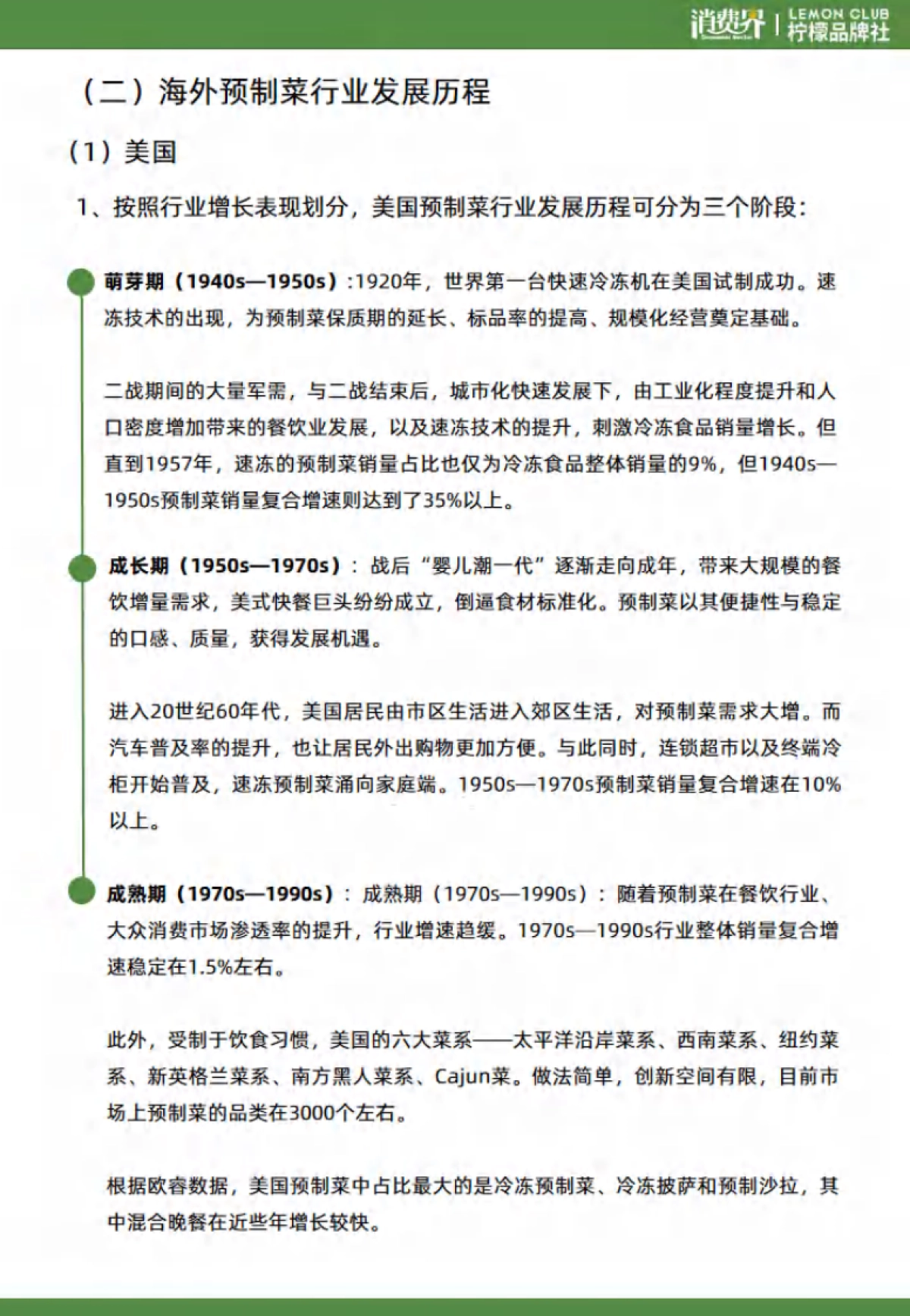2021预制菜行业现状与背景研究报告-消费界_第10页