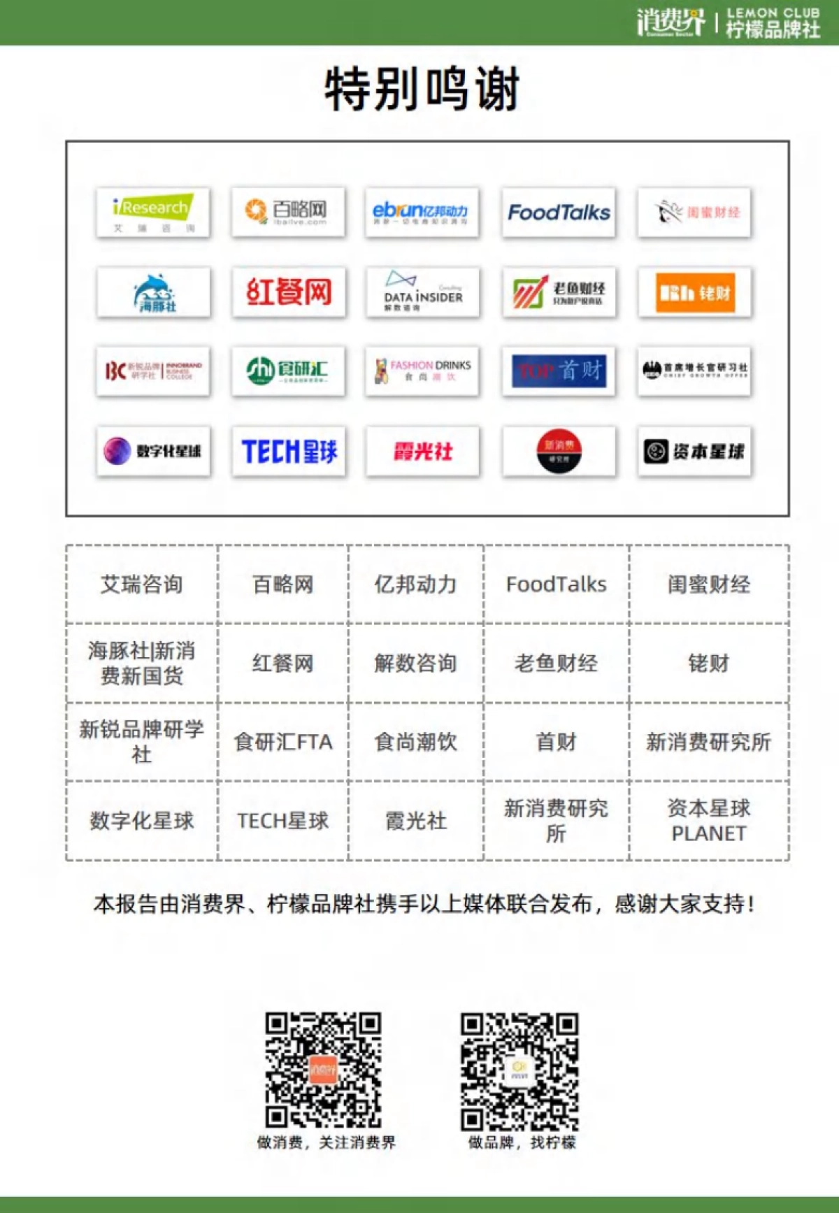 2021预制菜行业现状与背景研究报告-消费界_第2页