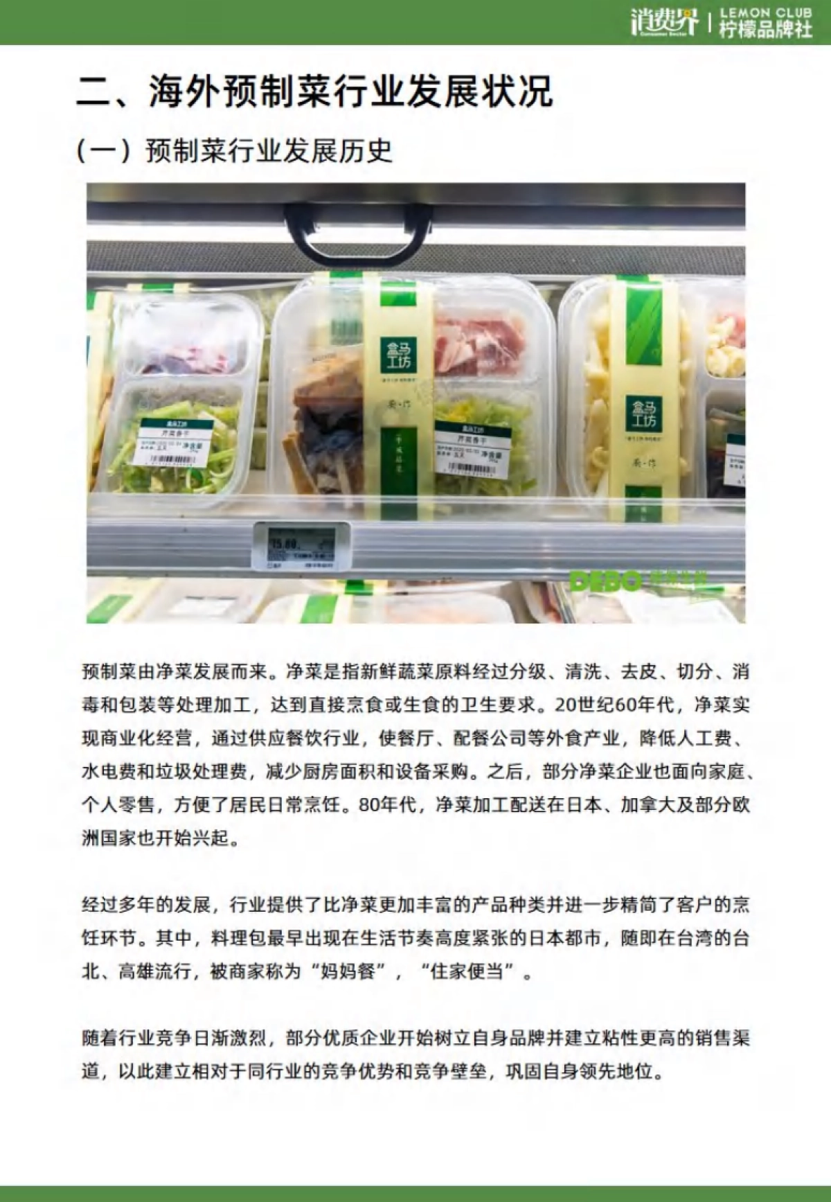 2021预制菜行业现状与背景研究报告-消费界_第9页