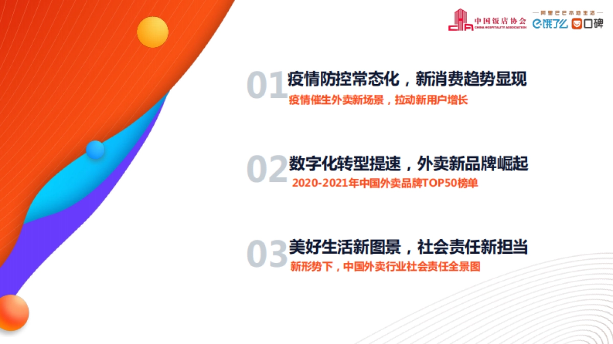 2021中国外卖行业发展分析报告-阿里新服务研究中心x饿了么培训学习中心_第2页