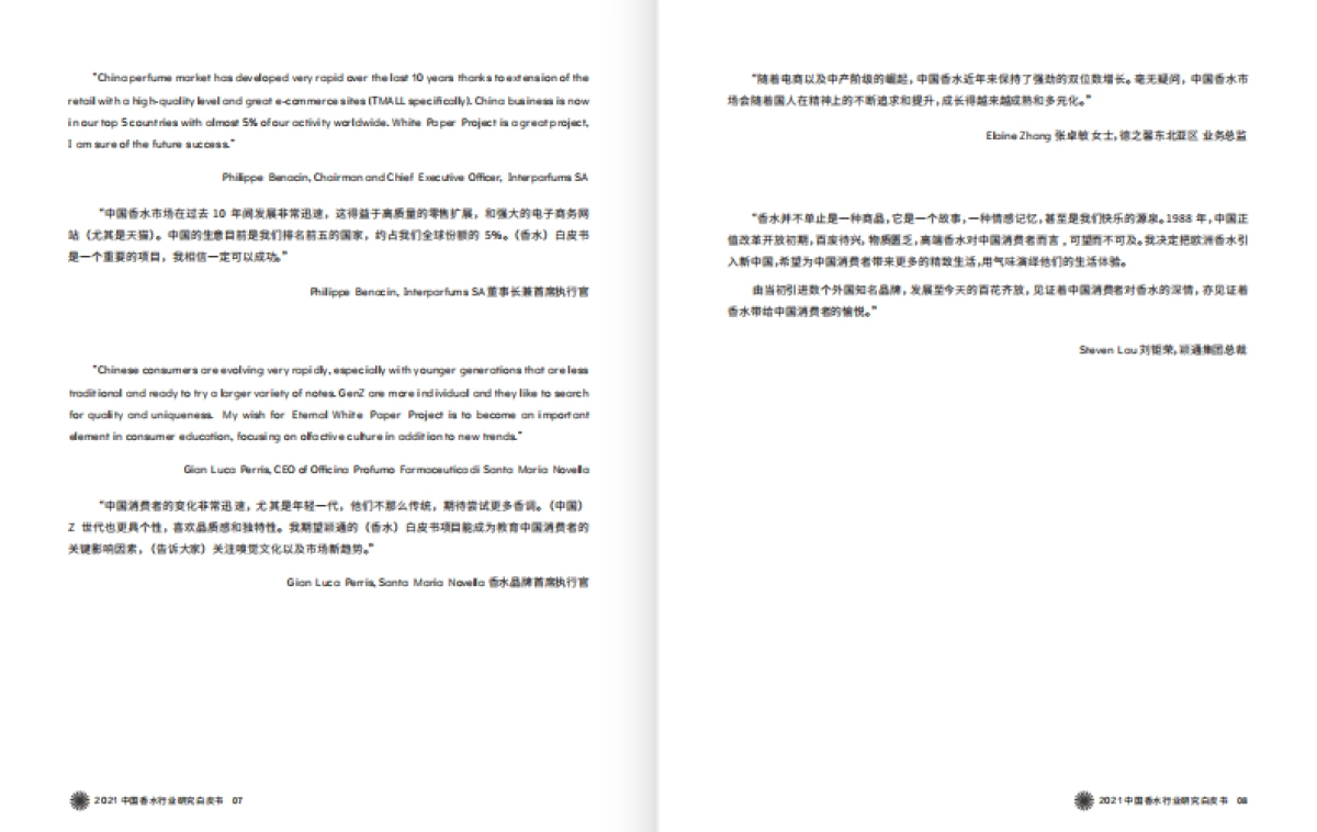 2021中国香水行业研究白皮书-颖通&凯度-27页_第5页