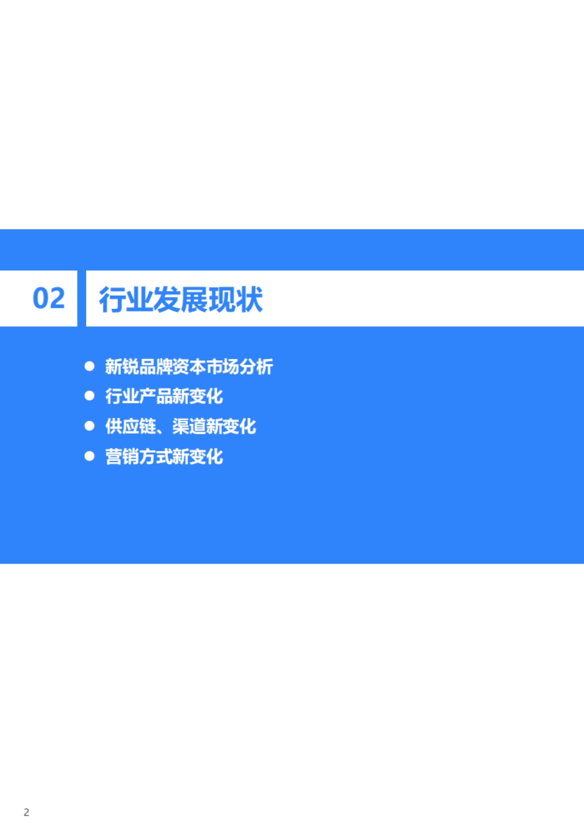 2021中国新锐品牌发展研究：食品饮料行业报告-巨量算数&36氪-39页_第4页