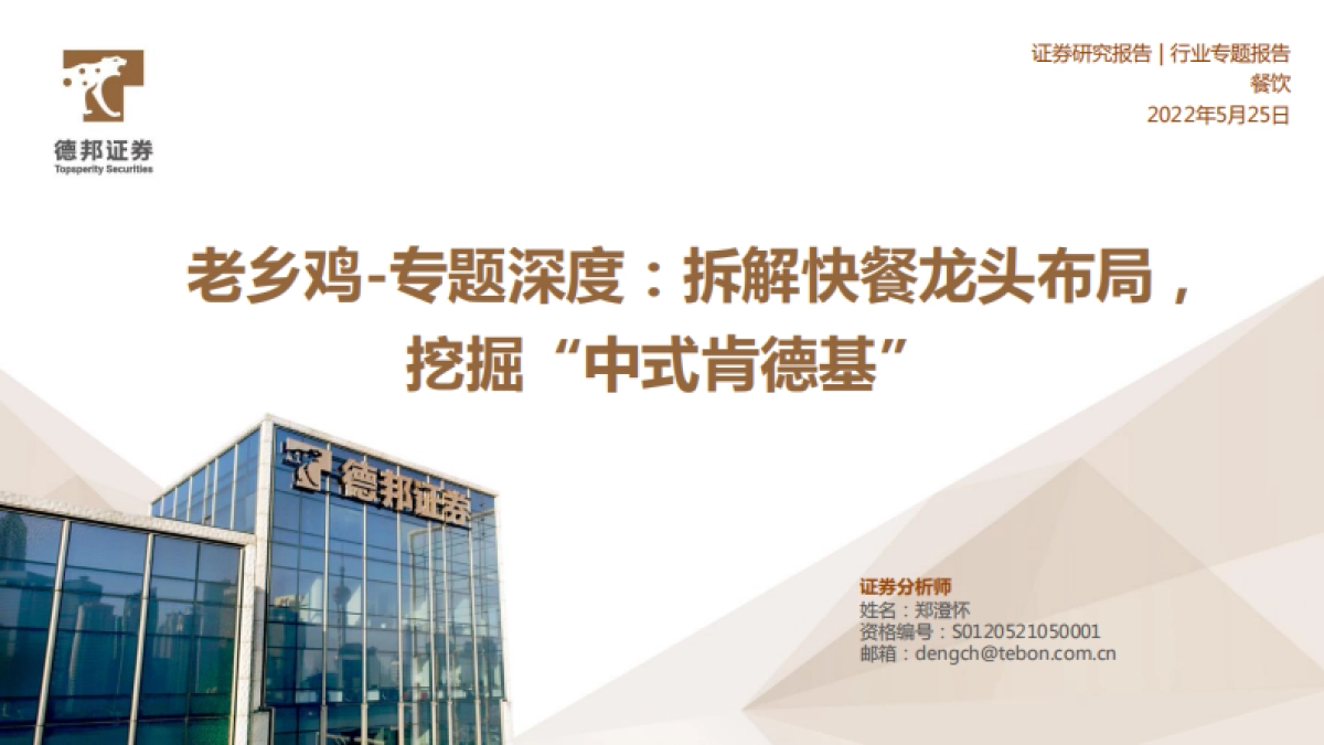 2022餐饮行业老乡鸡洞察报告_第1页