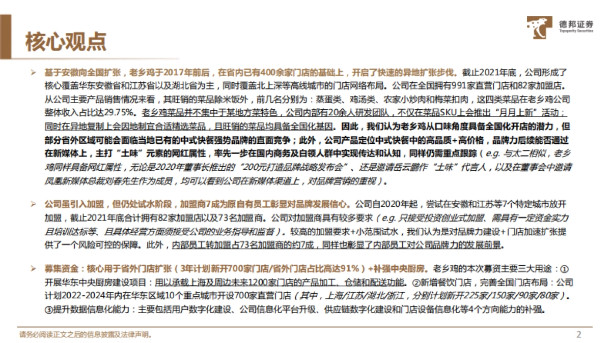 2022餐饮行业老乡鸡洞察报告_第3页