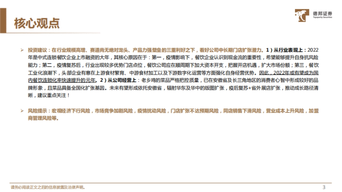 2022餐饮行业老乡鸡洞察报告_第4页