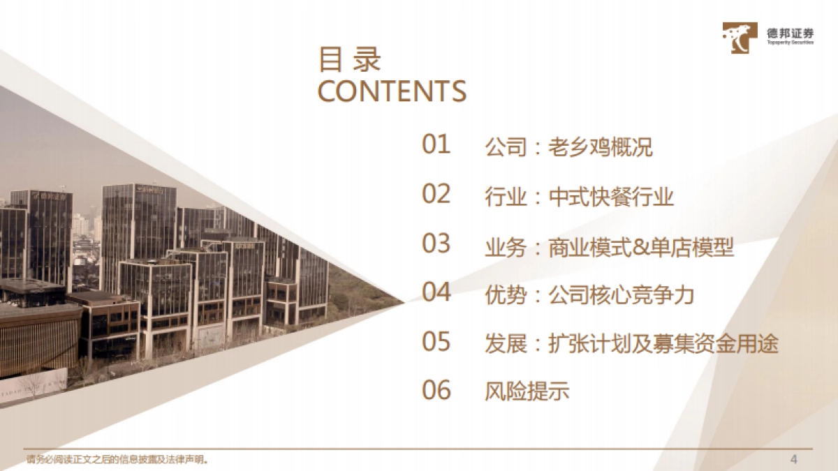 2022餐饮行业老乡鸡洞察报告_第5页