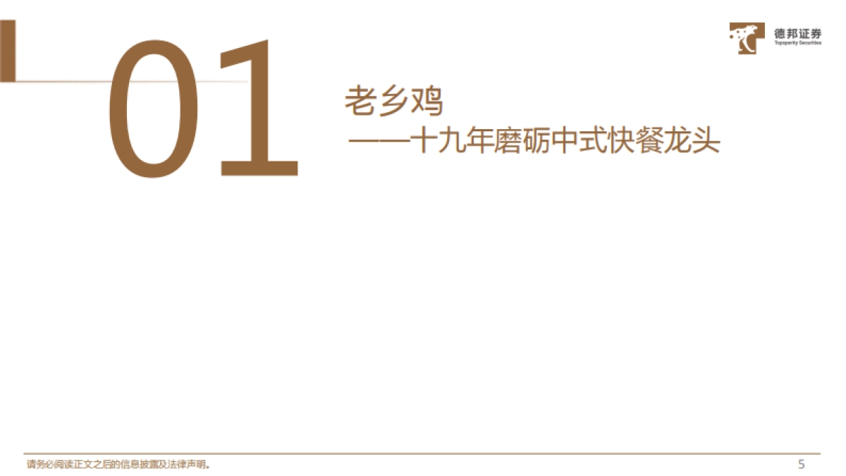 2022餐饮行业老乡鸡洞察报告_第6页