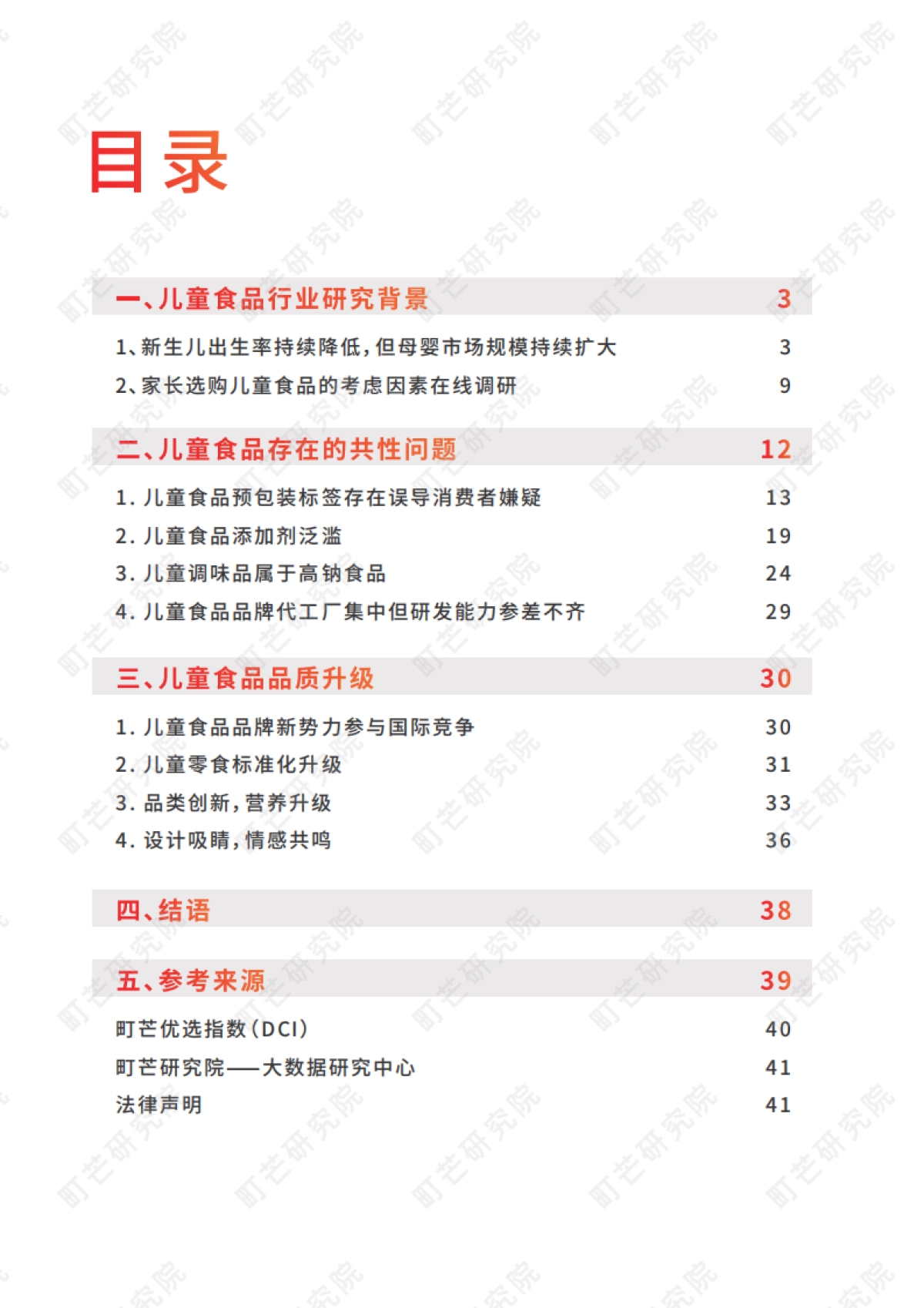 2022儿童食品行业研究报告-町芒研究院-42页_第2页