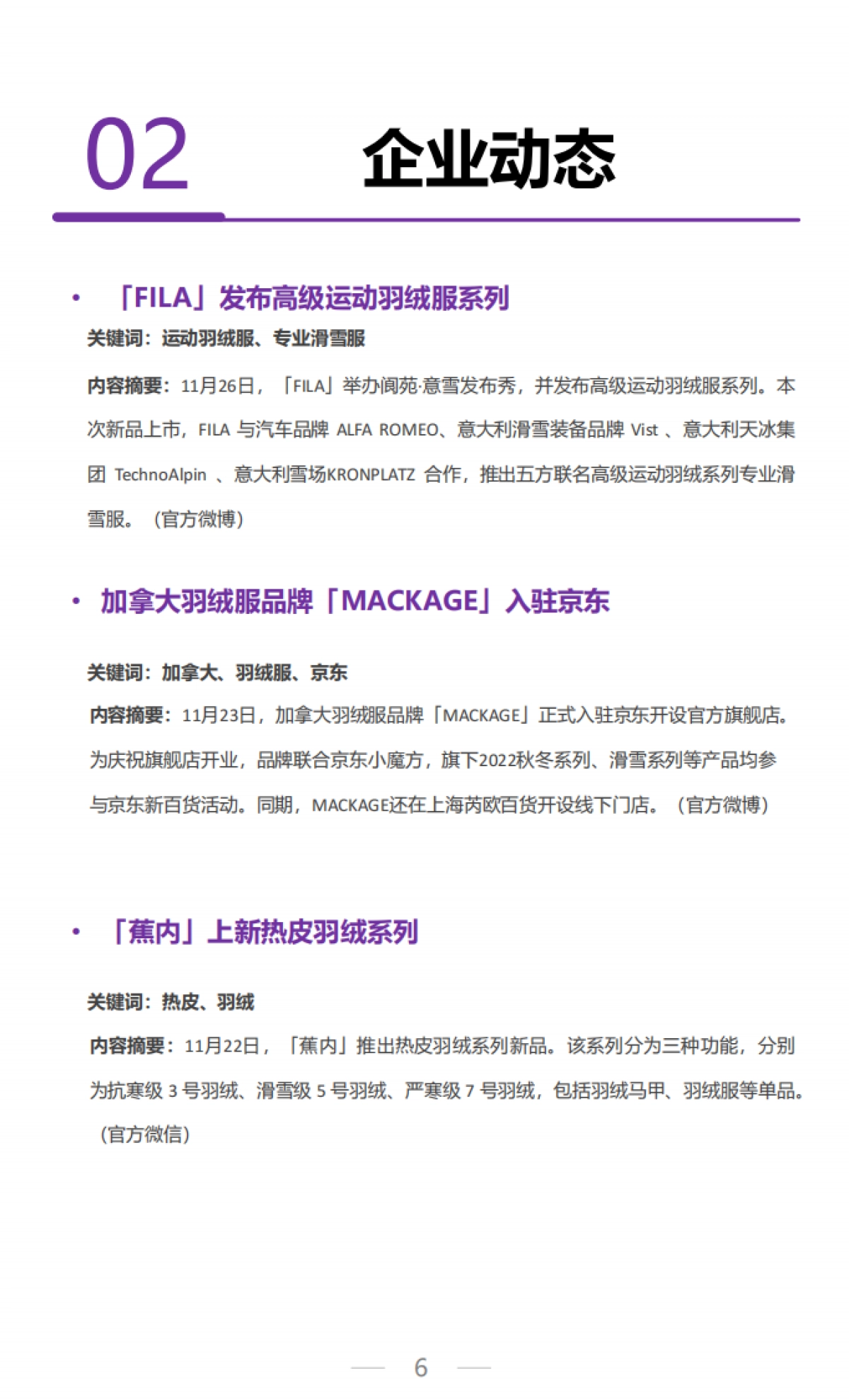 2022年11月服饰行业月度市场报告-艺恩_第6页