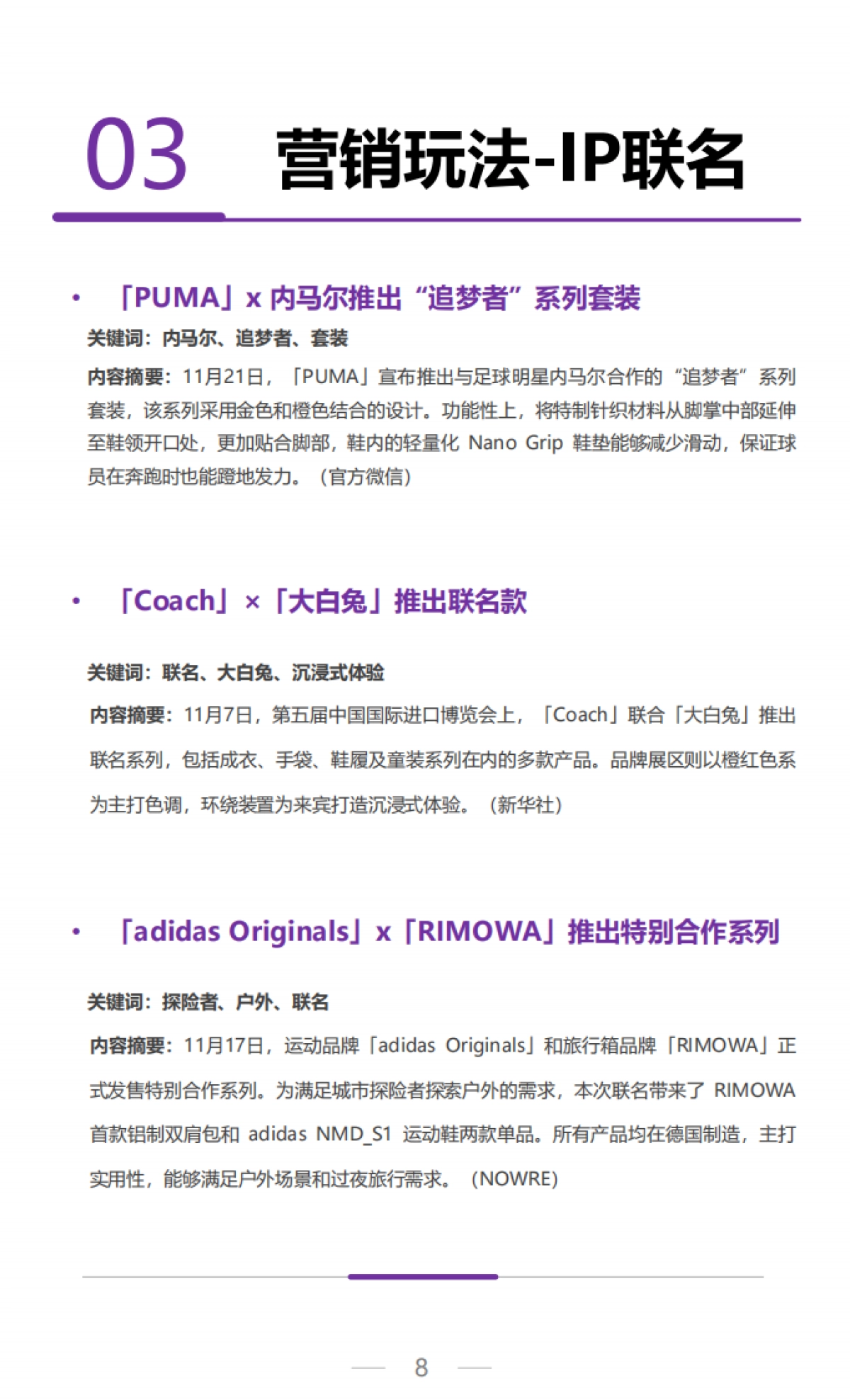 2022年11月服饰行业月度市场报告-艺恩_第8页
