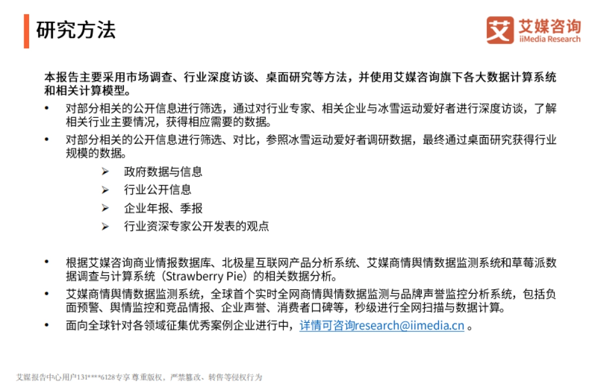 2022年中国冰雪运动行业发展趋势报告-艾媒咨询-24页_第2页