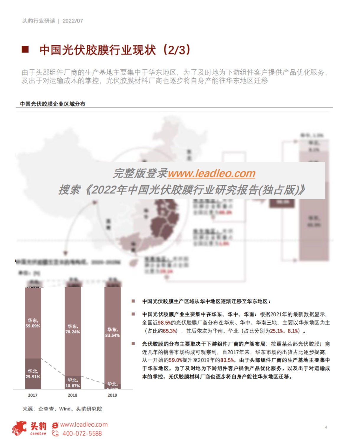 2022年中国光伏胶膜行业研究报告_第4页