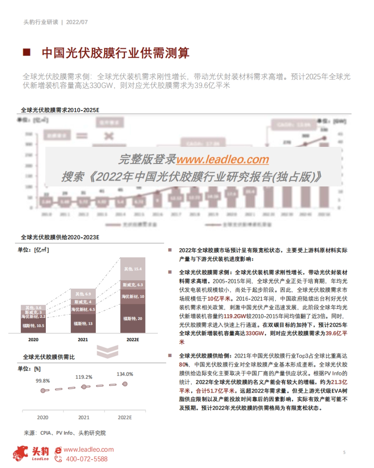 2022年中国光伏胶膜行业研究报告_第5页