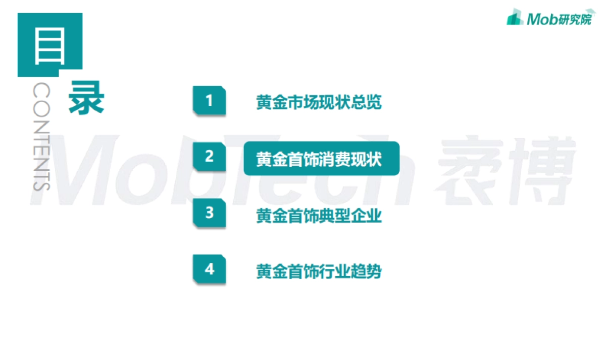 2022年中国黄金首饰行业洞察报告_第9页