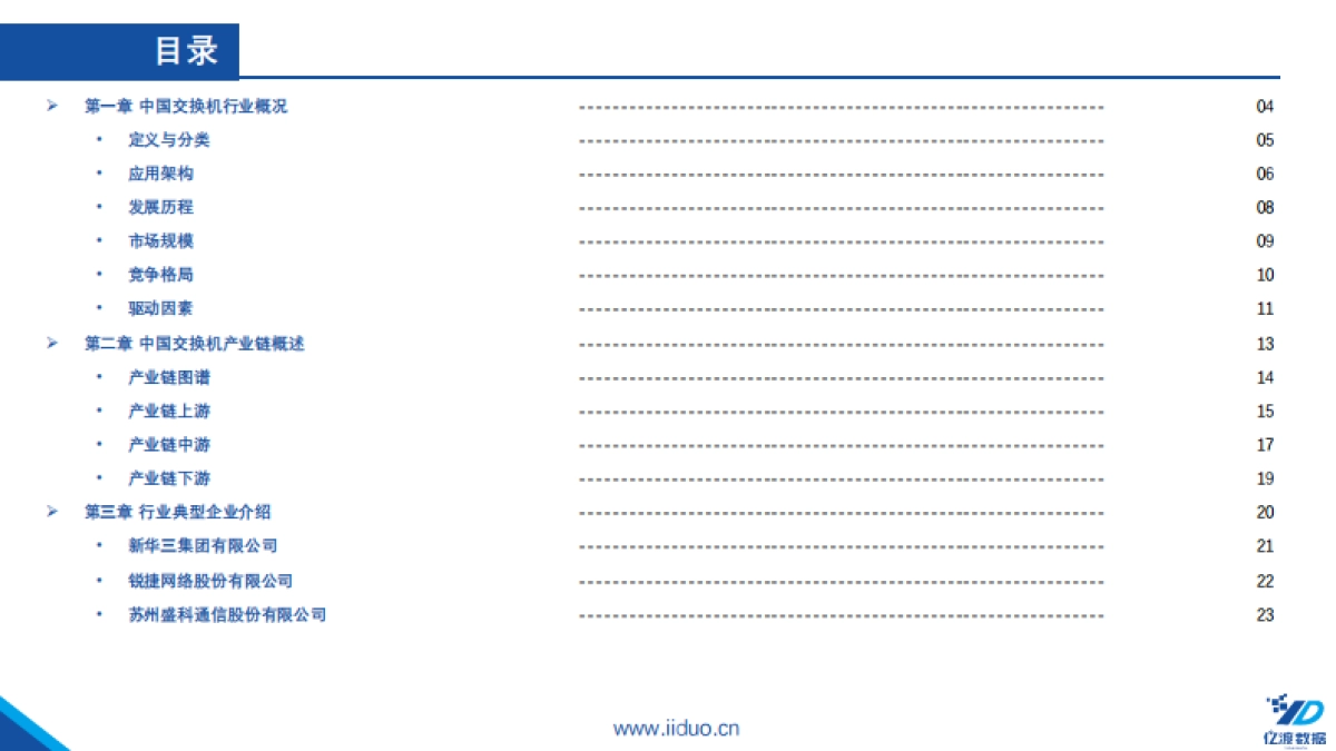 2022年中国交换机行业短报告_第2页