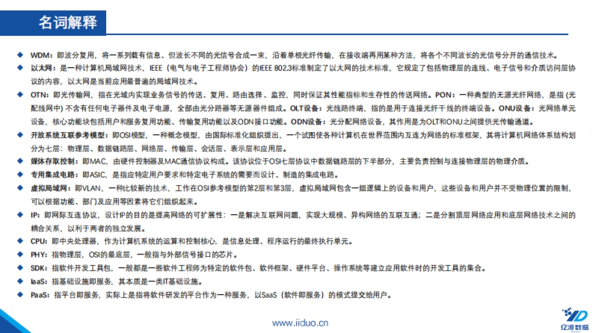 2022年中国交换机行业短报告_第3页