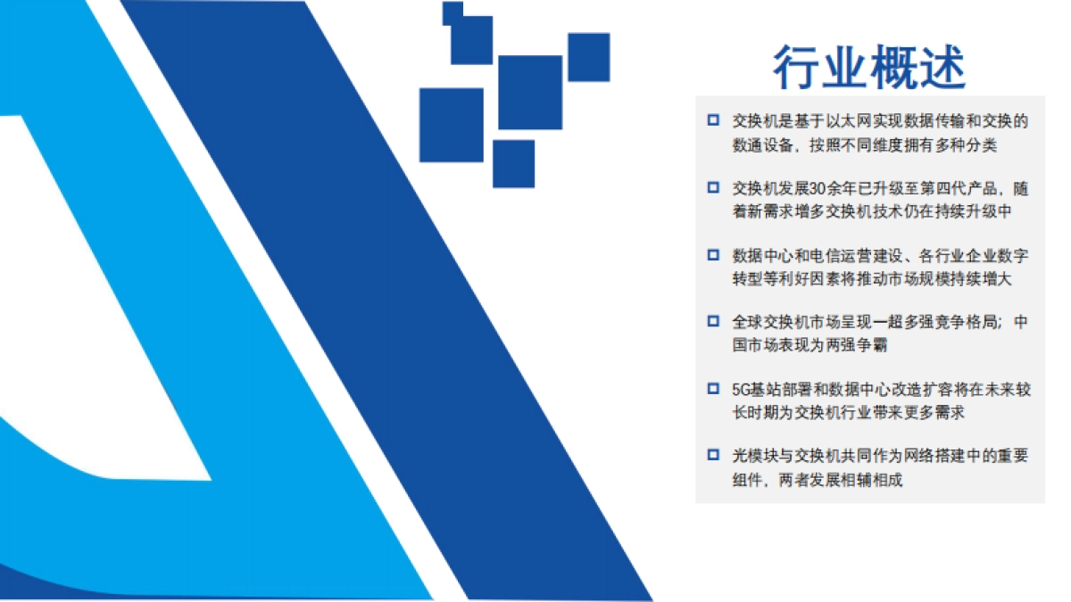 2022年中国交换机行业短报告_第4页