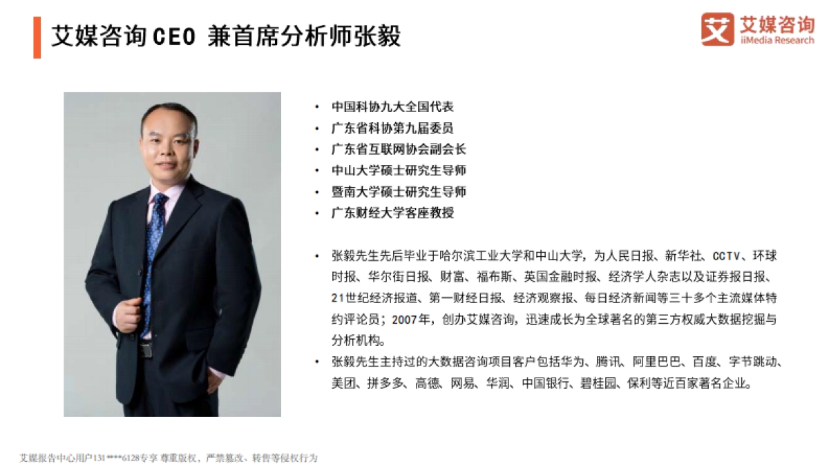 2022年中国新经济行业趋势报告-艾媒咨询-81页_第3页