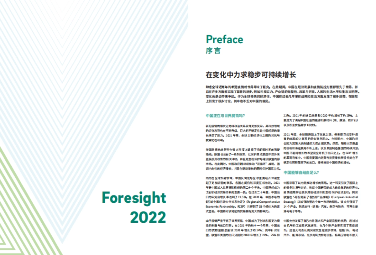 2022年中国行业趋势报告-罗兰贝格-58页_第3页