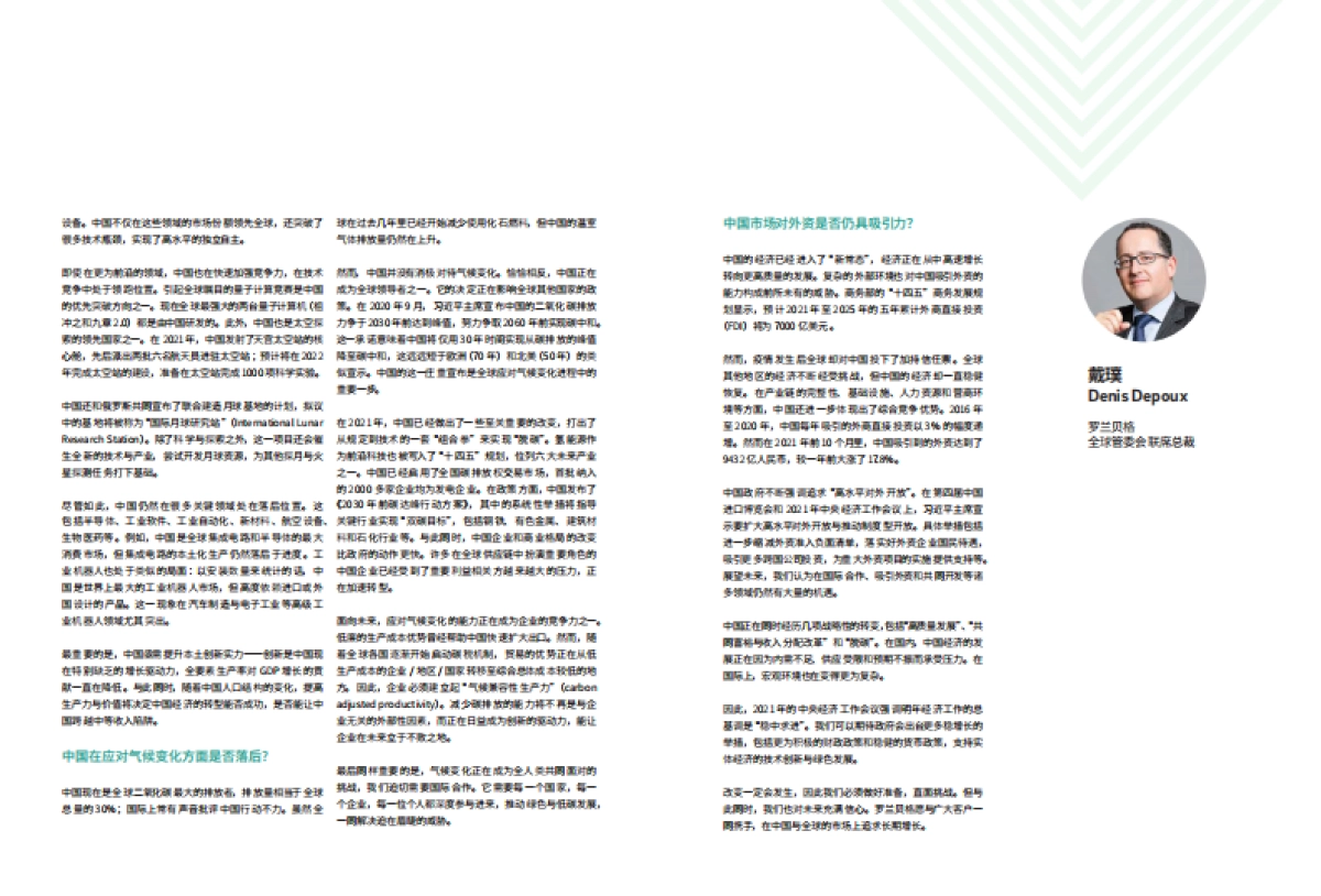 2022年中国行业趋势报告-罗兰贝格-58页_第4页