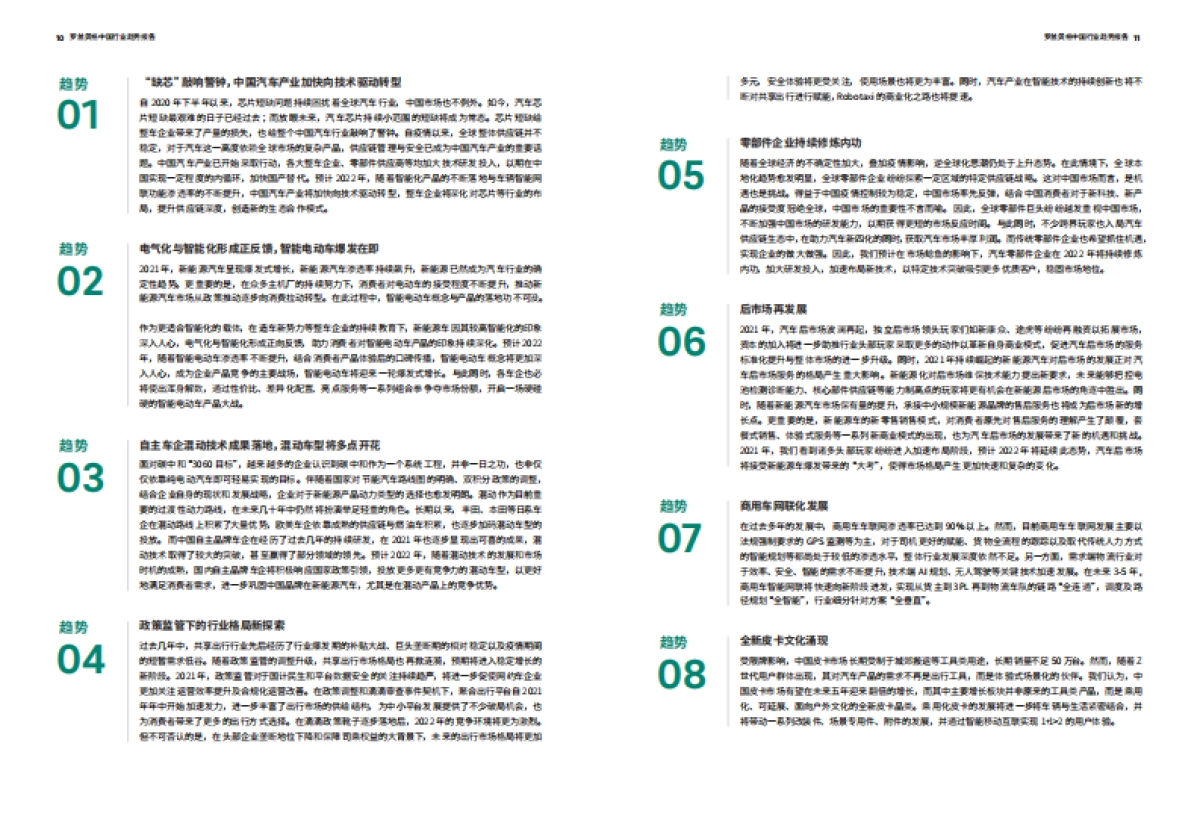 2022年中国行业趋势报告-罗兰贝格-58页_第8页