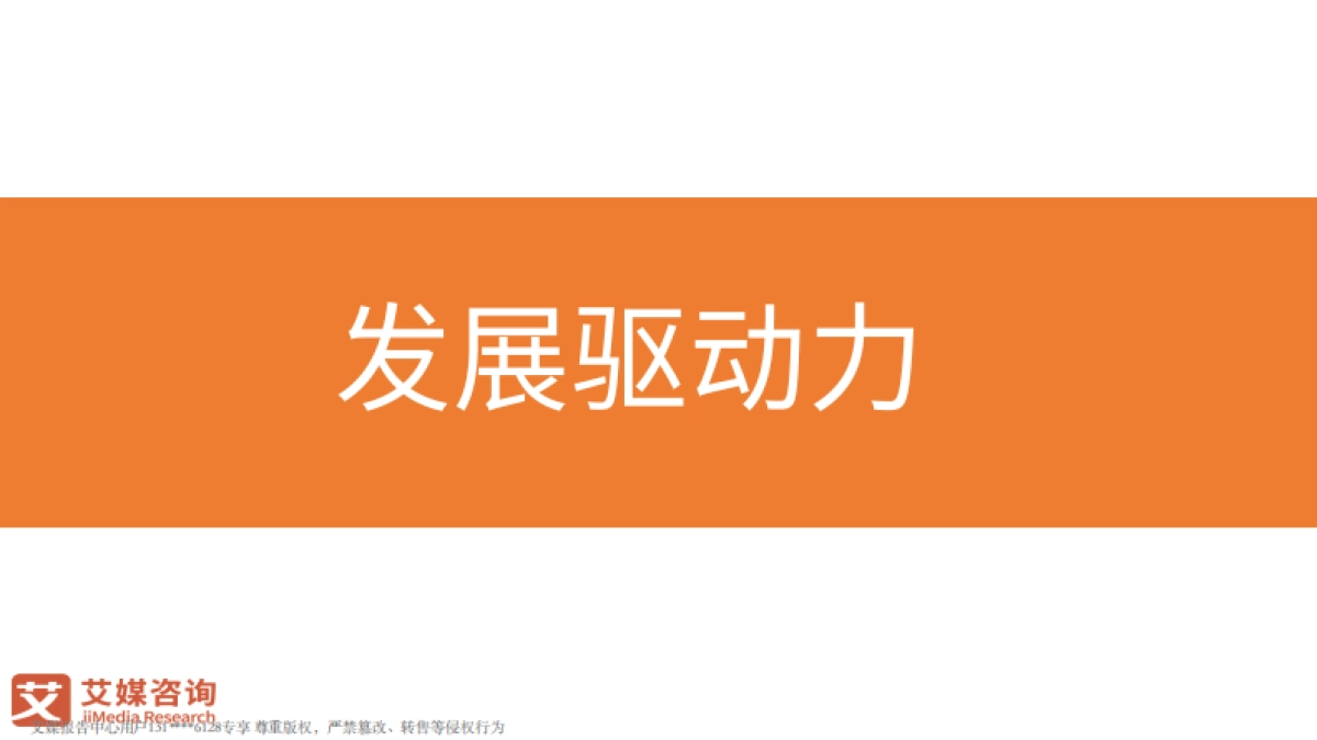 2022年中国预制菜行业发展趋势研究报告-艾媒咨询-50页_第8页