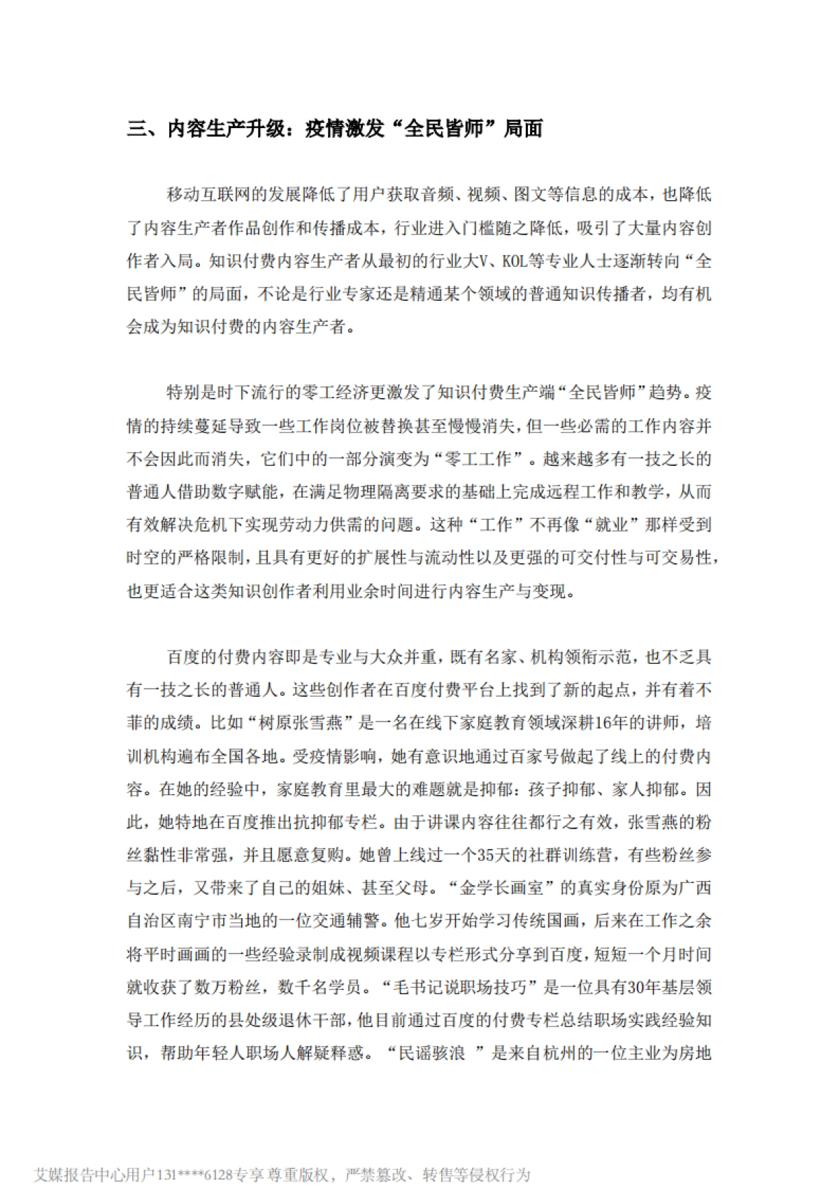 2022年中国知识付费行业报告-艾媒咨询_第10页