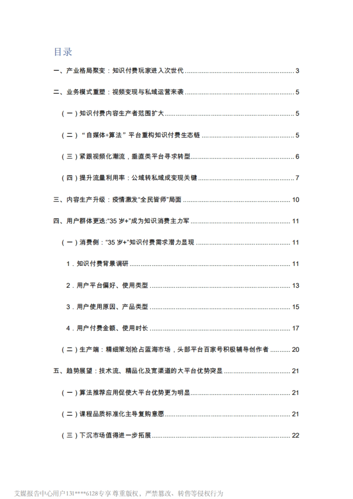 2022年中国知识付费行业报告-艾媒咨询_第2页