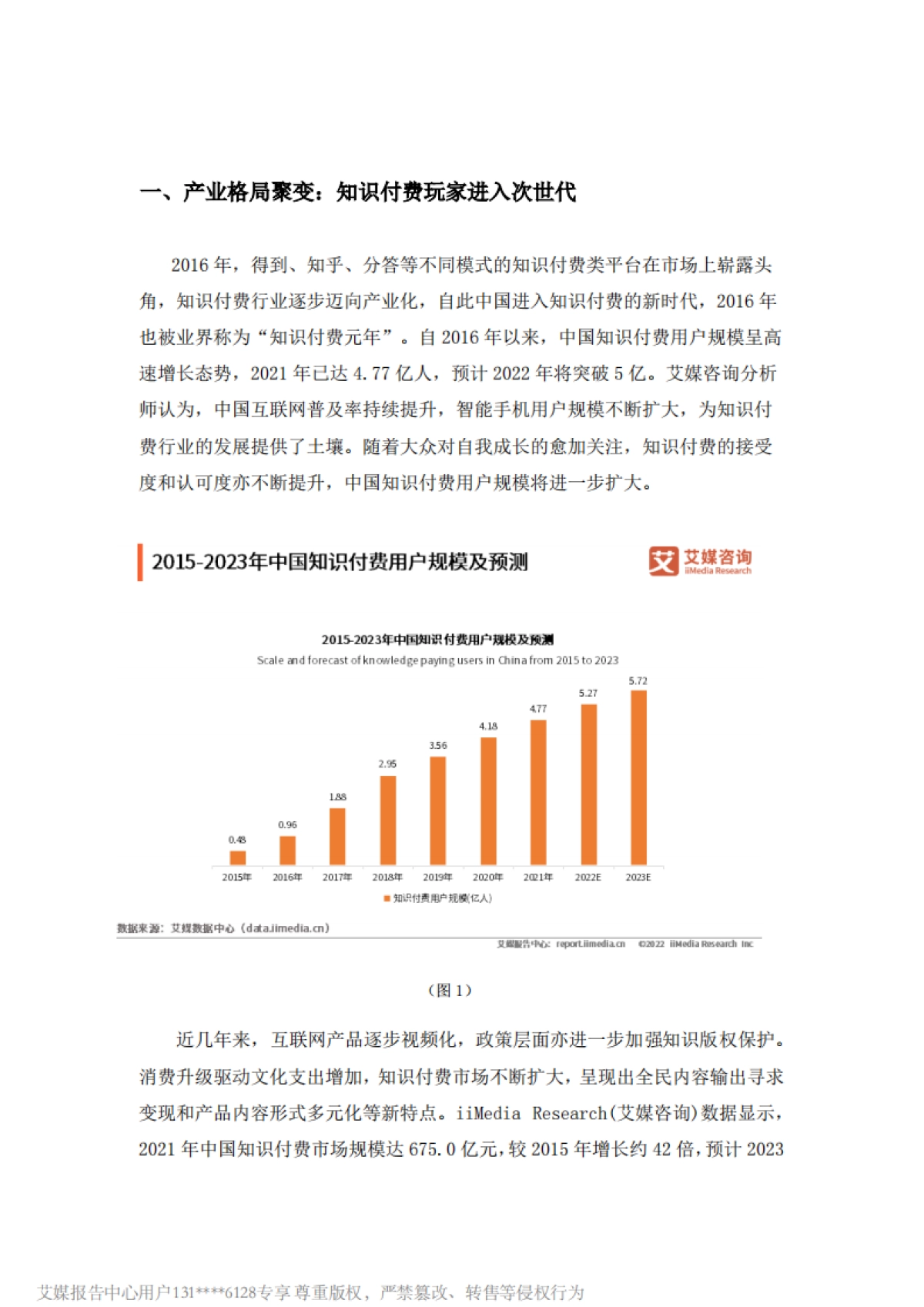 2022年中国知识付费行业报告-艾媒咨询_第3页