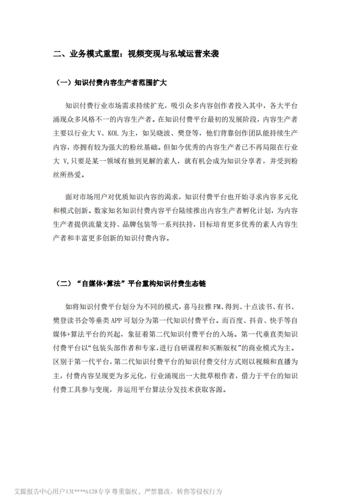 2022年中国知识付费行业报告-艾媒咨询_第5页