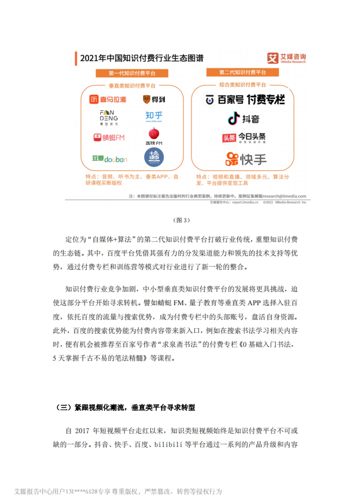 2022年中国知识付费行业报告-艾媒咨询_第6页