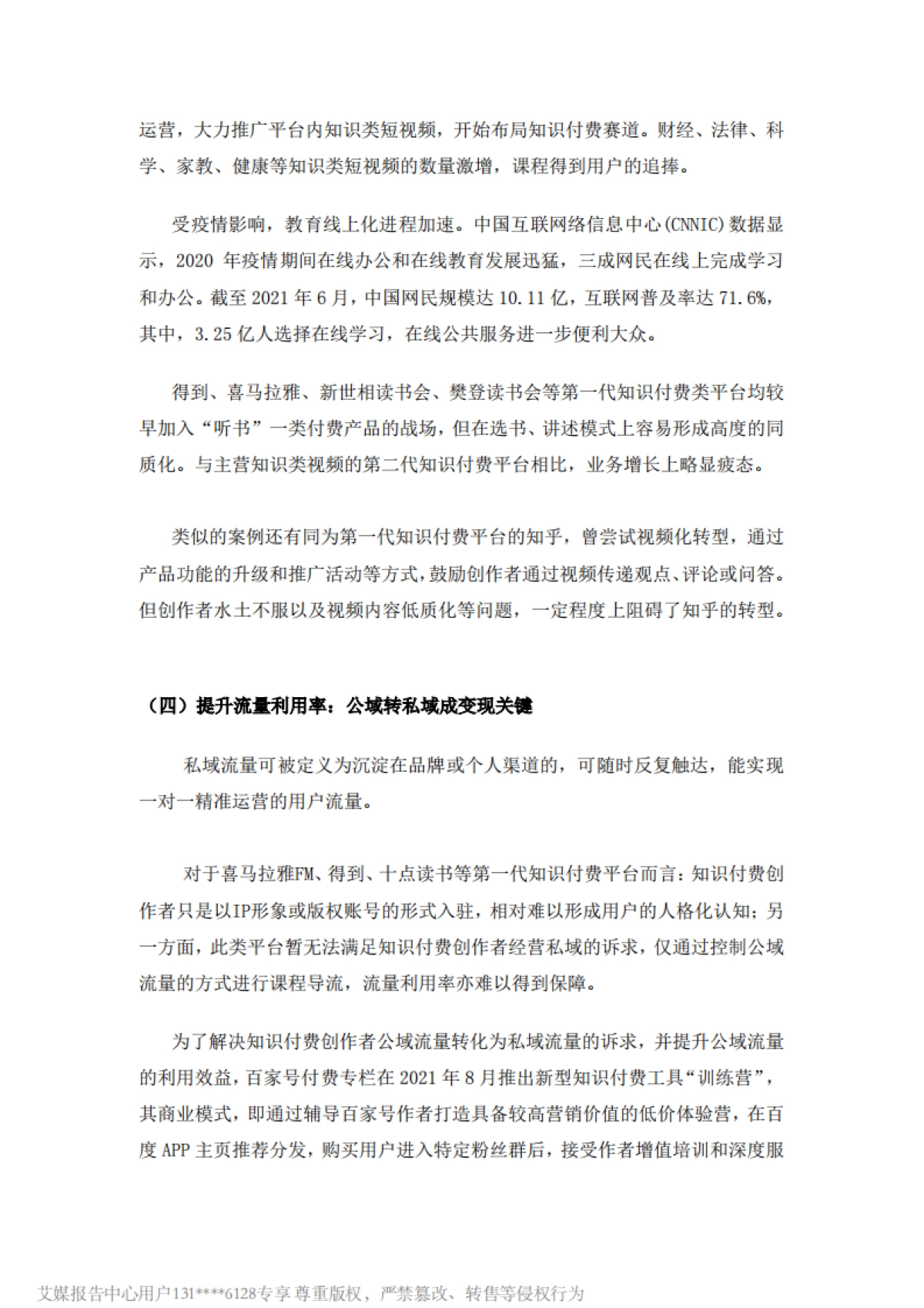 2022年中国知识付费行业报告-艾媒咨询_第7页