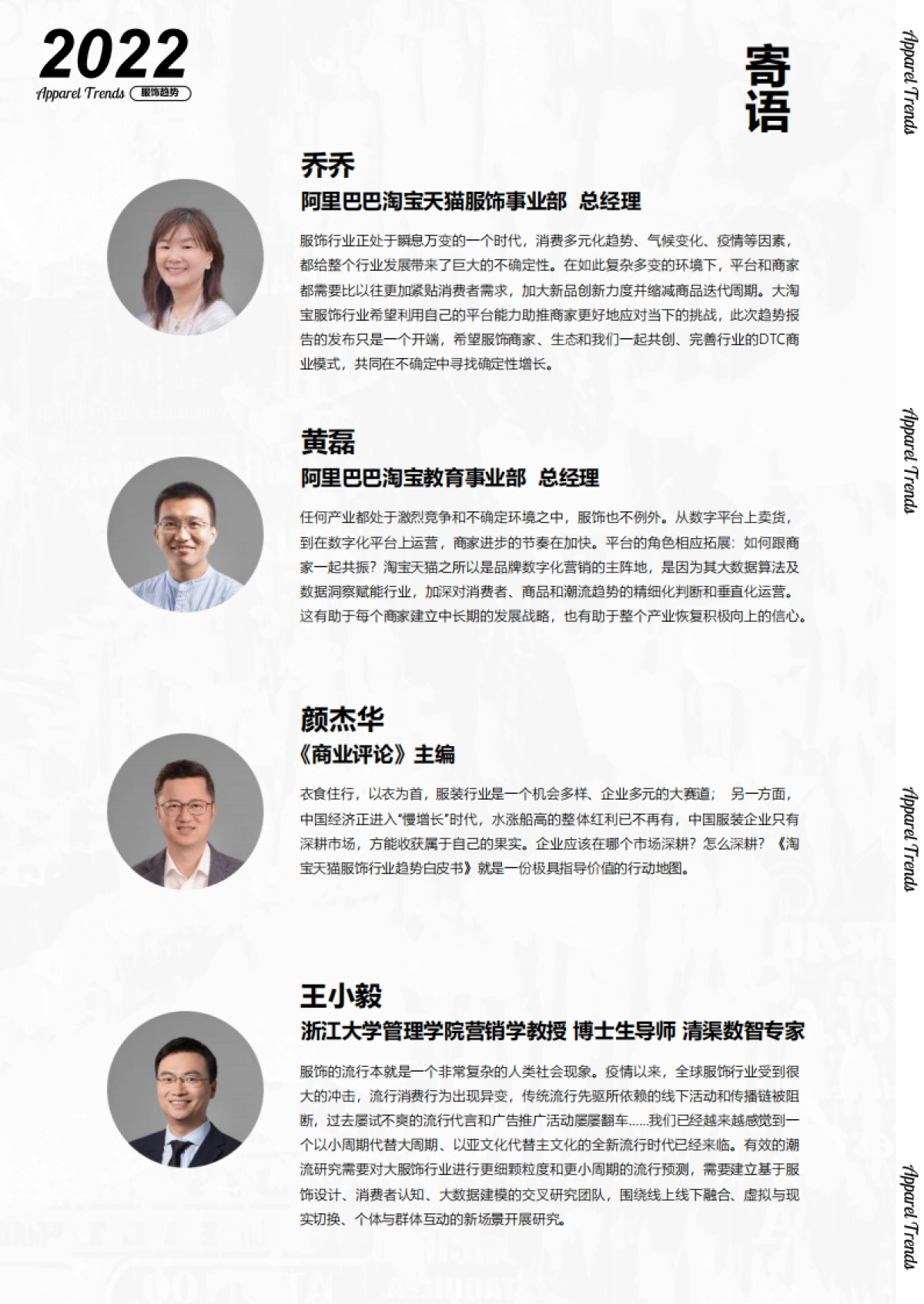 2022淘宝天猫服饰行业趋势白皮书-天猫×商业评论×清渠数智_第2页