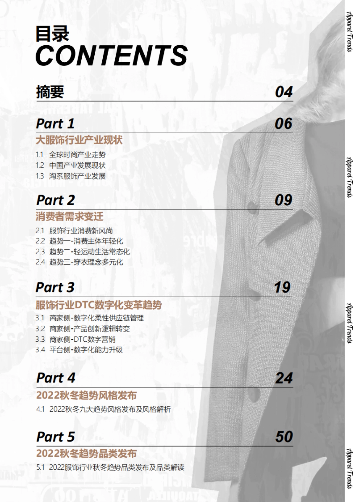 2022淘宝天猫服饰行业趋势白皮书-天猫×商业评论×清渠数智_第3页