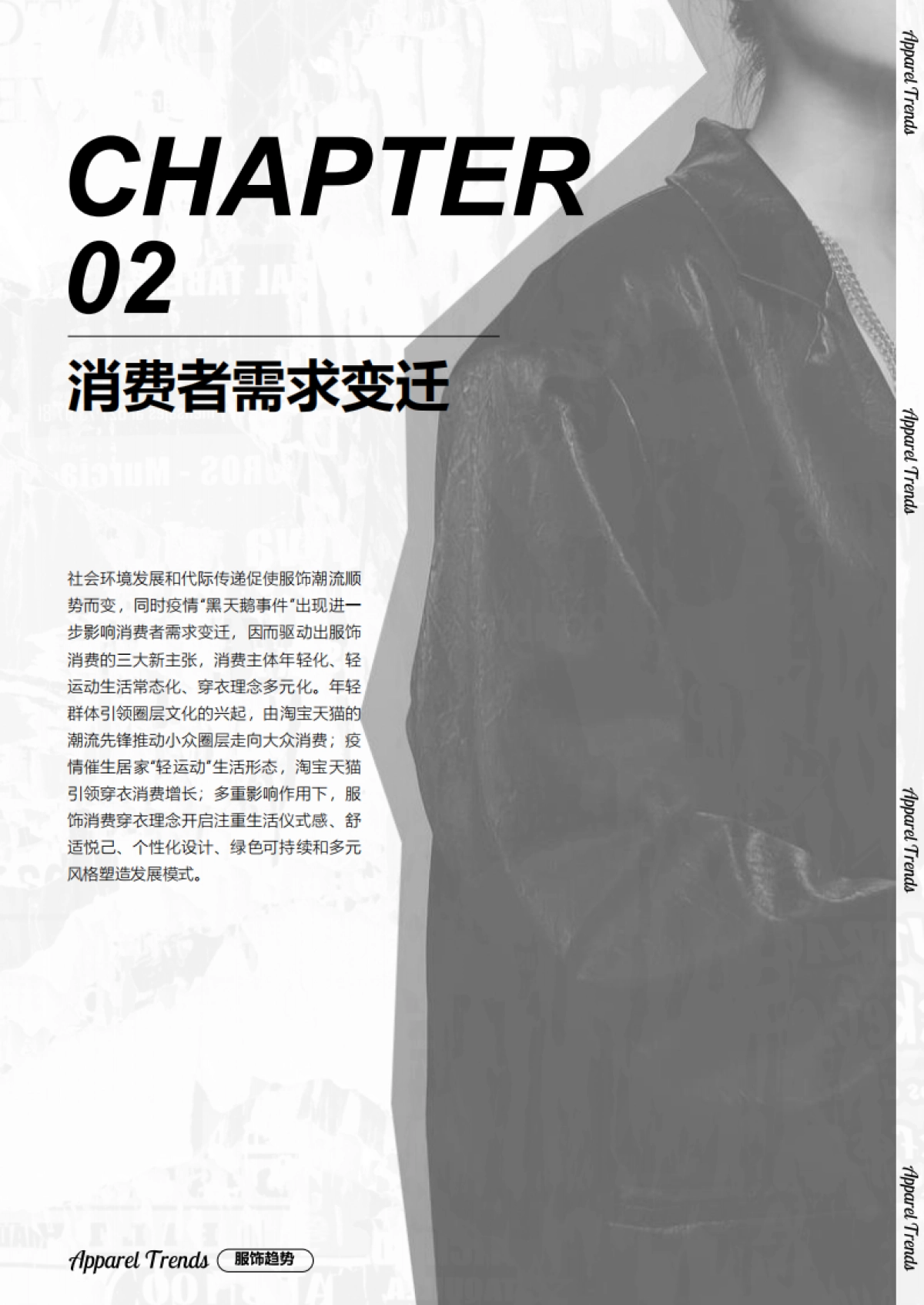 2022淘宝天猫服饰行业趋势白皮书-天猫×商业评论×清渠数智_第9页