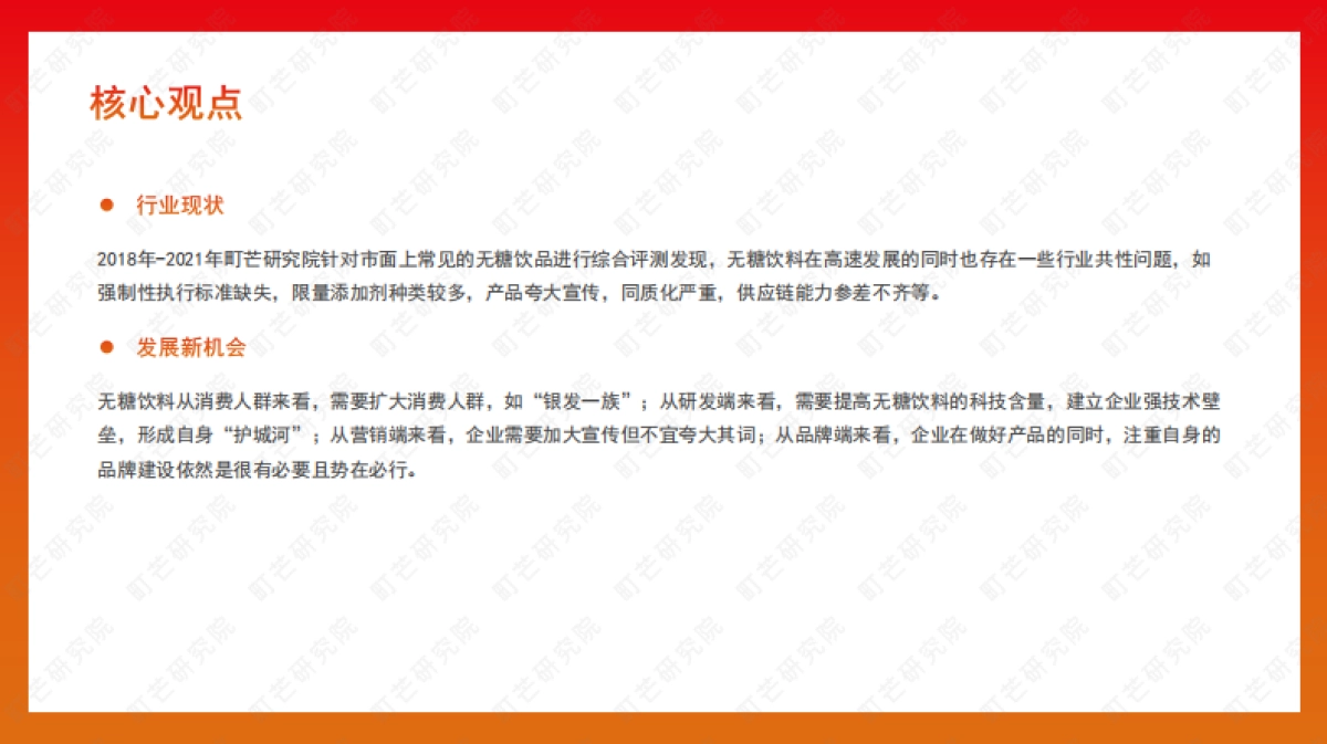 2022无糖饮料行业研究报告_第4页