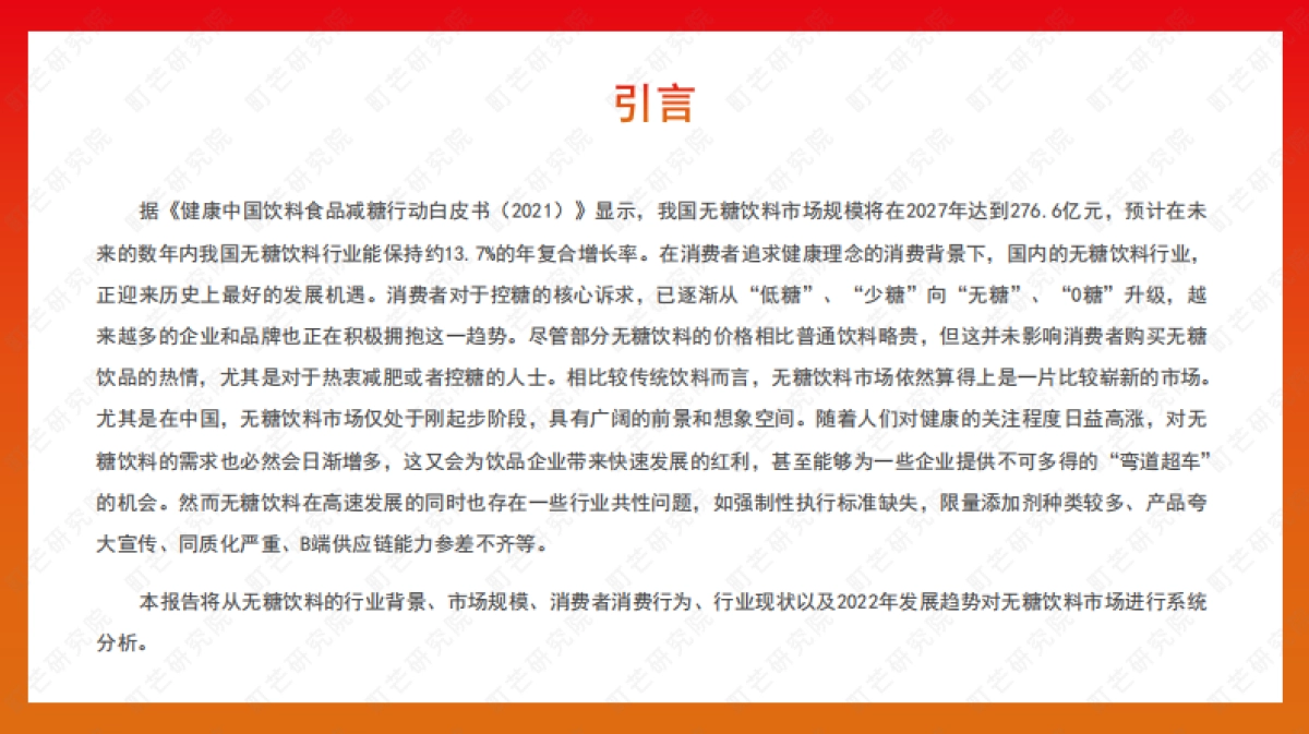 2022无糖饮料行业研究报告_第5页