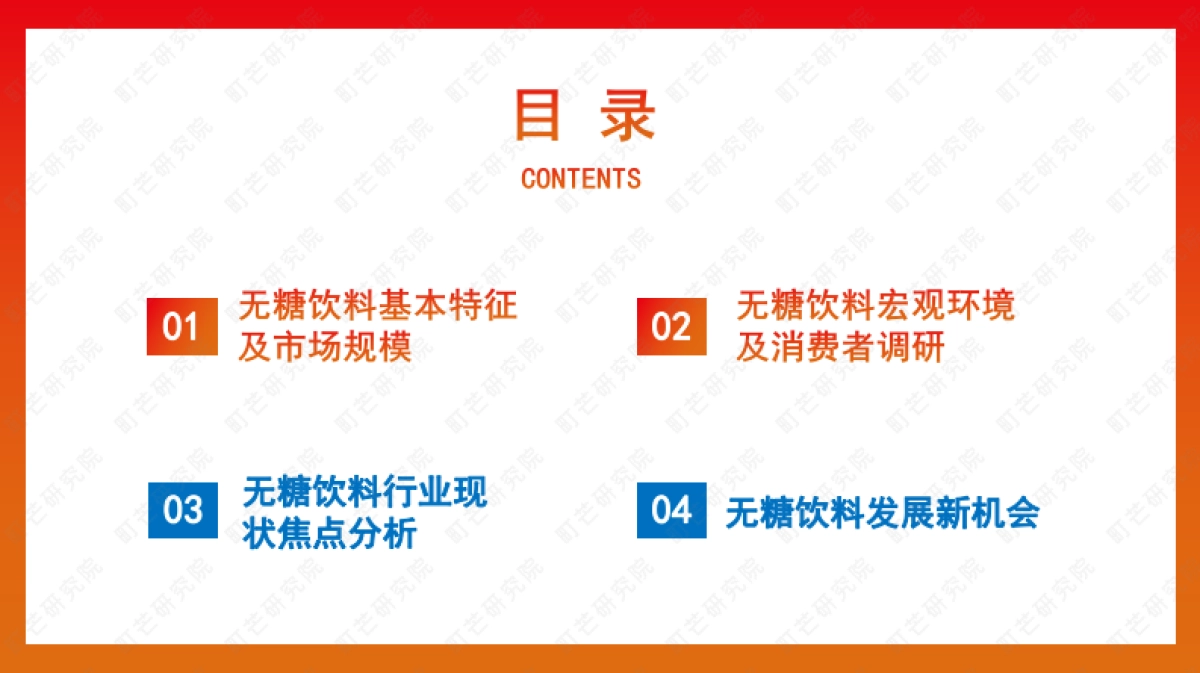 2022无糖饮料行业研究报告_第6页