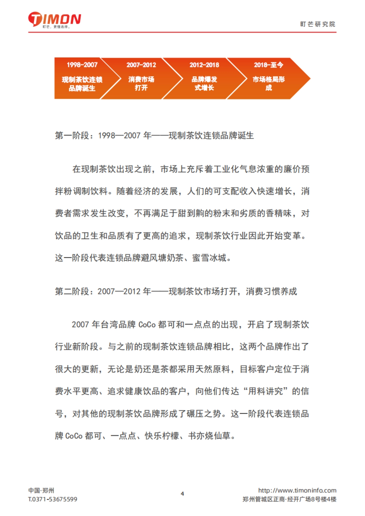 2022现制茶饮行业研究报告-町芒-47页_第4页