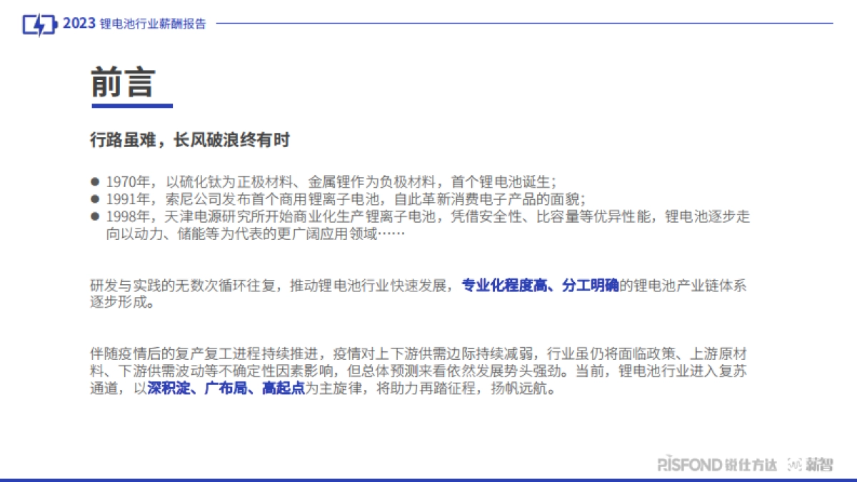 2023锂电池行业人才趋势洞察_第2页