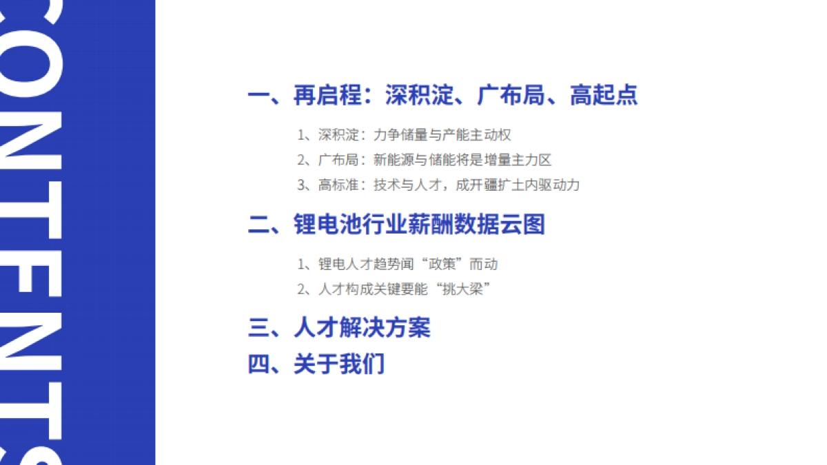 2023锂电池行业人才趋势洞察_第3页