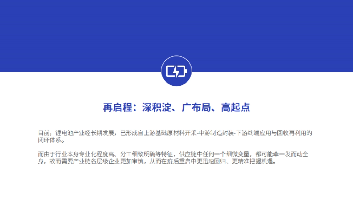 2023锂电池行业人才趋势洞察_第4页