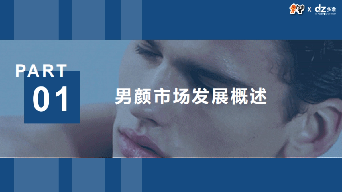 2023男士护理行业趋势洞察白皮书-多准x天猫_第3页